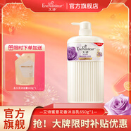 艾詩（Enchanteur）香水沐浴露女香氛美肌沐浴液持久留香滋潤保濕花香沐浴乳 蜜意花香650g+贈永久花200g