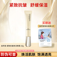 自然堂（CHANDO）店致抗皺煥活護(hù)膚品套裝禮盒修護(hù)水乳面眼霜精華淡化細(xì)紋 眼霜15g