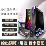 MAXSUN 電腦寫配置單自選 高端定制臺式游戲電腦主機整機 DIY組裝機 5-定制DIY組裝機
