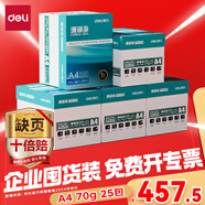 得力（deli）【5箱囤貨裝】珊瑚海A4打印紙 70g500張*5包一箱 雙面復(fù)印紙 7361