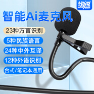 夠迅M1000智能AI電腦語音輸入麥克風(fēng)打字神器識別離線語音轉(zhuǎn)文字設(shè)備 在線版/電腦需聯(lián)網(wǎng)【語音轉(zhuǎn)文字