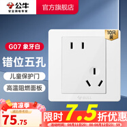 公牛（BULL） 公牛開關(guān)插座/暗裝/電源開關(guān)/USB插座/網(wǎng)絡(luò)插座/G07象牙白 斜五孔10只（優(yōu)先發(fā)貨）