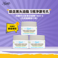 科顏氏（Kiehl’s）亞馬遜白泥凈膚面膜14ml *3 涂抹泥膜去黑頭收毛孔