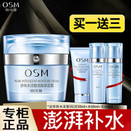 歐詩漫（OSM）面霜女珍珠水活智潤高保濕霜補(bǔ)水保濕滋潤細(xì)膩精華霜 50g+洗水乳