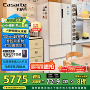 卡薩帝（Casarte）攬光冰箱星空版470升【星悅】超薄嵌入式法式雙系統(tǒng)國家補貼20%一級能效冰箱BCD-470WLCFDM9WKU1