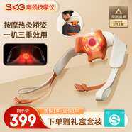 skg頸椎按摩器H5升級(jí)【TOP榜+禮盒款】紅光聚灸熱敷 肩頸背頸部披肩按摩儀 送男女友生日便攜出游禮物