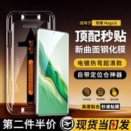 羅姿適用于榮耀手機(jī)鋼化膜防窺膜秒貼盒無塵倉懶人貼膜全屏手機(jī)保護(hù)膜 榮耀magic6丨曲面屏 秒貼防窺膜【2片裝】