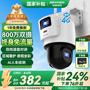 HIKVISION?？低?G雙攝像頭終身免流量室外800萬360度全景全彩家用監(jiān)控器AI人車檢測(cè)無限流量手機(jī)遠(yuǎn)程