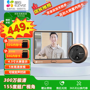 螢石智能貓眼DP2C語(yǔ)音對(duì)講200萬(wàn)超清鏡頭攝像頭電子貓眼可視門(mén)鈴防盜門(mén) 手機(jī)遠(yuǎn)程門(mén)鈴視頻通話智能貓眼 300萬(wàn)【4.3英寸非觸控屏】DP2C 128G卡免費(fèi)升級(jí)256G