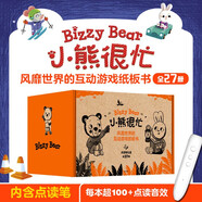 小熊很忙系列 點讀筆禮盒（套裝27冊） 本吉·戴維斯著 低幼啟蒙玩具書 含27本書+附贈點讀筆  0-3歲