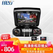 任e行行車記錄儀高清夜視雙三鏡頭wifi手機(jī)互聯(lián)全景停車監(jiān)控車載攝像頭 雙鏡頭wifi版+256G卡