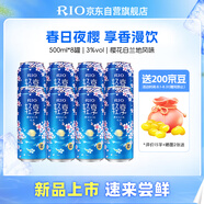 銳澳（RIO）洋酒  雞尾酒 預調酒 果酒 輕享櫻花白蘭地風(fēng)味 限定口味 500ml*8