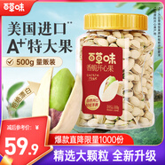 百草味鹽焗味開(kāi)心果500g 每日堅果炒貨干果休閑零食量販無(wú)漂白送禮團購