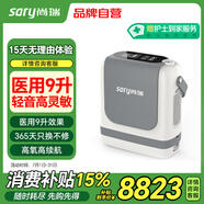 尚瑞醫(yī)用便攜式制氧機(jī)家用9升老人孕婦小型分子篩制氧機(jī)Apollo-8A