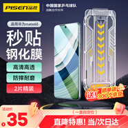 品勝適用華為Mate60鋼化膜 mate60手機(jī)膜高清全覆蓋防摔耐磨抗指紋前膜無(wú)塵倉(cāng)秒貼膜 2片裝