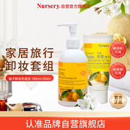 娜斯麗柚子卸妝乳組套180ml+50ml眼唇卸妝液溫和敏感肌清潔禮物送女友