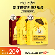 春雨（Papa recipe）黃紅蜂蜜面膜套裝 補水保濕深度鎖水婦女節(jié)禮物女友 共30片