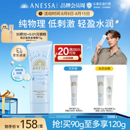 安熱沙（Anessa）溫和嬌呵物理防曬乳90g干敏皮友好七夕禮物