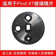 OPPO適配OPPO Fidn X7后置攝像頭玻璃鏡片 findx7照相機鏡面 鏡頭蓋 Find X7【黑色】普通鏡面