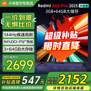 小米電視Redmi A Pro144Hz高刷 3+64GB REDMI節(jié)能家電國家補貼官方超級補貼 小米澎湃OS系統(tǒng)游戲會議 65英寸 REDMI A Pro 2025節(jié)能版