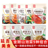 金剛山辣白菜韓國泡菜組合實惠裝韓式泡菜腌制蔬菜下飯菜500g*3袋 金剛山泡菜9種組合共2630g