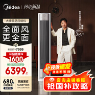 美的空調(diào) 3匹 全面風(fēng) 客廳空調(diào)立式柜機(jī)落地式 變頻冷暖 一級能效 國家補(bǔ)貼 KFR-72LW/N8QM1