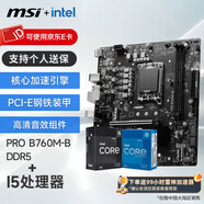微星（MSI）B760M 搭 英特爾 12代I5 CPU主板套裝 PRO B760M-B DDR5 I5 12600KF