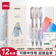 得力(deli)文具0.5mm毛衣熊系列魔力熱可擦筆 學(xué)生全針管中性筆水筆簽字筆 黑色 12支/盒A651
