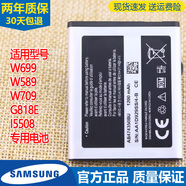 三星（SAMSUNG）SCH-W699手機電池W589原裝電池W709G818E鋰電板I5508 一塊原裝電池【兩年】 【高品質(zhì)零循環(huán)】