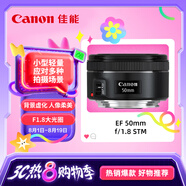 佳能（Canon）EF 50mm f/1.8 STM 單反鏡頭 標(biāo)準定焦鏡頭