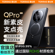 圖拉斯支點殼QPro【新輕奢素皮】 適用華為mate60pro手機殼mate60pro+磁吸旋轉(zhuǎn)散熱支架全包防摔超薄高端 熱銷【升級素皮黑】 【華為Mate60pro/pro+】通用