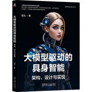 大模型驅動(dòng)的具身智能：架構、設計與實(shí)現