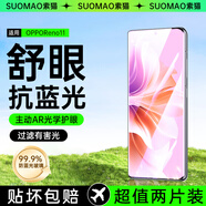 索貓【護(hù)眼2片裝】OPPO抗藍(lán)光鋼化膜realme真我手機(jī)膜全屏抗指紋高清抵御屏幕光波輻射手機(jī)貼膜 OPPOReno11 曲面鉆石膜丨抗藍(lán)光款丨2片裝
