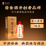 醬父家醬人/李興發(fā)臻釀/廠家貴州醬香型白酒/糧食坤沙酒/自飲口糧坤沙酒 53度 500mL 1瓶