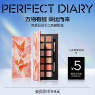 完美日記探險家12眼影盤10錦鯉14g啞光珠光粉質(zhì)細(xì)膩生日禮物送女友