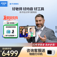 步步高（BBK）學習機S8 8+512G 14.2英寸AI學習機平板小學到高中課程同步全年齡段學習平板早教機