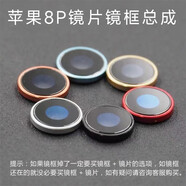 適用蘋果8Plus 后置攝像頭鏡片玻璃鏡面 7plus相機鏡框鋼圈外圈 蘋果7plus/8plus金色鏡框鏡片總