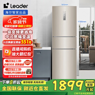 海爾好家電選216升三開(kāi)門(mén)租房家用小型軟冷凍超薄節能一級能效風(fēng)冷無(wú) 海爾出品(統帥)一級無(wú)霜金色 218L