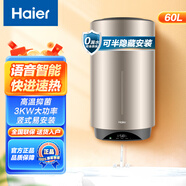 海爾（Haier）熱水器豎式易安裝 速熱增容一級能效豎立式安裝儲水電熱水器 60L 3000W 智能大屏數顯