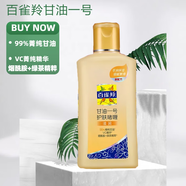 百雀羚經(jīng)典國貨鳳凰甘油一號維C蘆薈補水保濕妝前護膚啫喱全身用 百雀羚滋潤甘油75ml*1瓶【VC精華