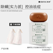 滿婷（MANTING）第5代清螨控油清痘皂除螨皂手工沐浴香皂洗臉潔面皂 控油祛痘【贈起泡網(wǎng)】 108g 2塊
