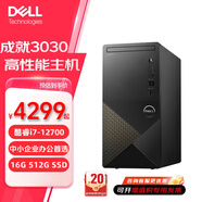 戴爾（DELL）成就3030 臺式電腦 酷睿i7-12700辦公家用主機 商用游戲設(shè)計師臺式機DDR5內(nèi)存全套整機 單主機（帶鍵鼠 無顯示器) i7-12700 16G 512G固態(tài)硬盤 定制