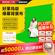 貝陽(yáng)（beiyang）3*2米綠布專業(yè)便攜綠幕背景布攝影加厚拍照影視直播綠幕純色背景摳像布道具支架背景架