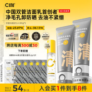 C咖雙管洗面奶80g*2氨基酸控油潔面乳去黑頭去角質卸妝卸防曬男女