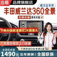泊眼適用豐田漢蘭達(dá)凱美瑞卡羅拉亞洲龍雷凌陸放360度全景影像系統(tǒng) 23 24 25款豐田威蘭達(dá)360全景影像 豐田360全景影像系統(tǒng)