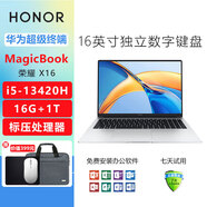 華為展機(jī)Matebook16S/D16酷睿i9頂配16寸觸控全面屏商務(wù)辦公筆記本 榮耀X16：i5 13420H 16G+1T 【高清大屏 原裝正品展機(jī)】 【標(biāo)配+399元贈(zèng)品禮包】
