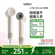 徠芬Laifen高速吹風(fēng)機 速干護發(fā)家用電吹風(fēng) 萊芬負離子吹風(fēng)筒 SE lite奶茶色+風(fēng)嘴+支架