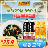 李錦記錦鮮生抽1.51kg*2+金蠔油550g*2  組合裝  家庭常備調(diào)味品