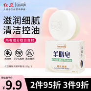 紅衛(wèi)羊脂皂嘗鮮裝香皂洗臉洗澡沐浴三合一控油清潔手工潔面皂抖音同款