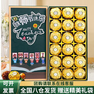費列羅（Ferrero Rocher）榛果巧克力禮盒教師節(jié)禮物送男女老師實用高級精致手工花束賀卡 費列羅18粒教師節(jié)限定